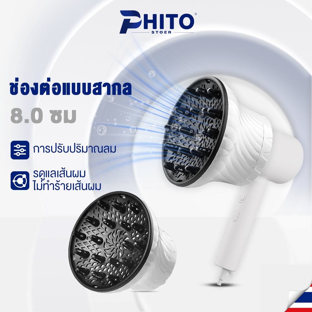 phito เครื่องกระจายผม เครื่องกระจายผมจัดแต่งทรงผมแบบอัจฉริยะ เครื่องกระจายผมจัดทรงผม เป่าลอนผมธรรมชาติ