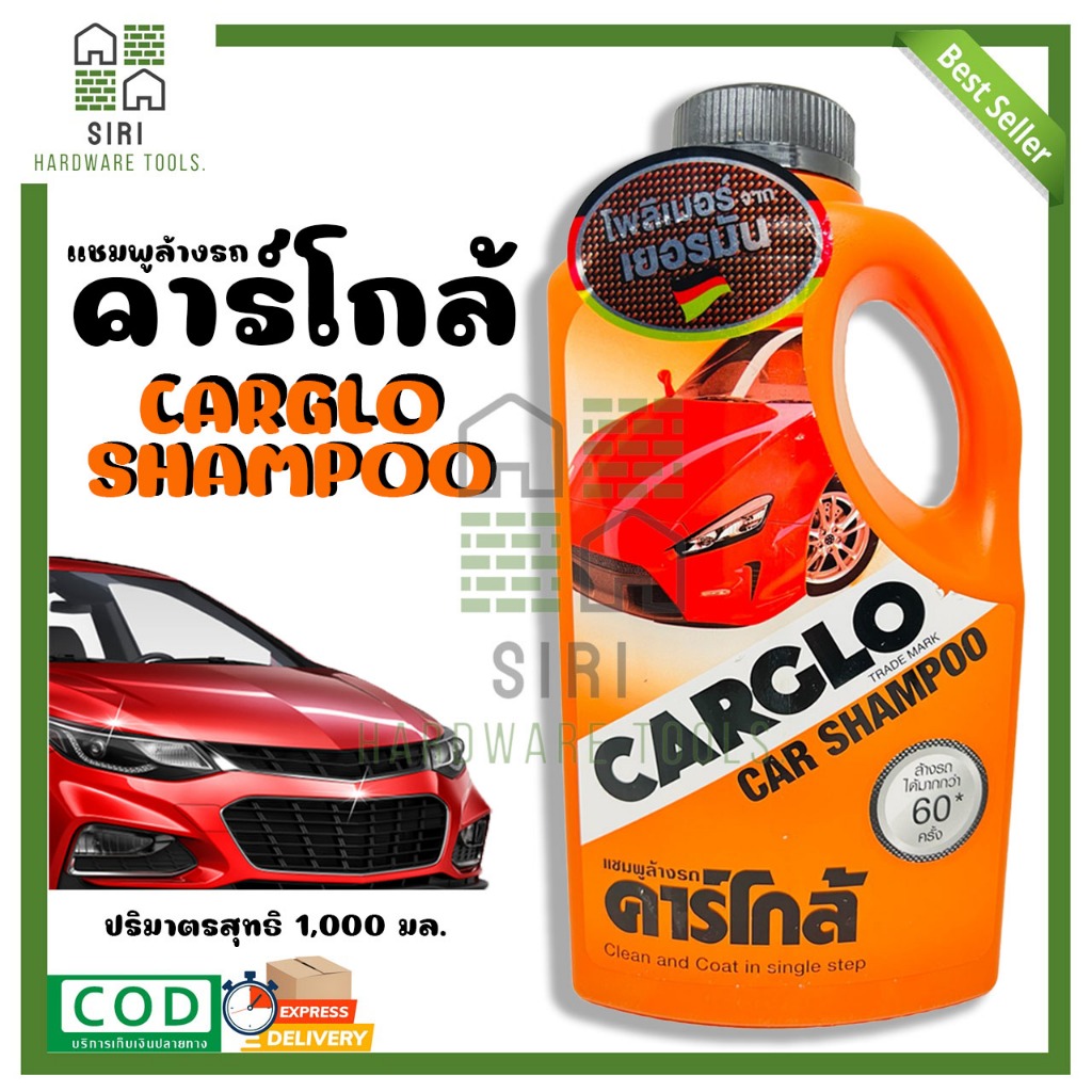 น้ำยาล้างรถ แชมพูล้างรถ CARGLO ขนาด 1,000มล. คาร์โกล้ น้ำยาทำความสะอาดรถยนต์ น้ำยาล้างรถยนต์ น้ำยา แชมพูทำความสะอาด