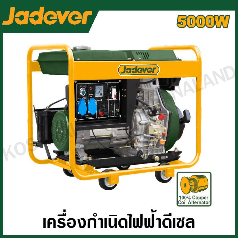 JADEVER เครื่องปั่นไฟ ดีเซล ขนาด 5000 วัตต์ รุ่น JDDG1A50 ( Diesel generator )