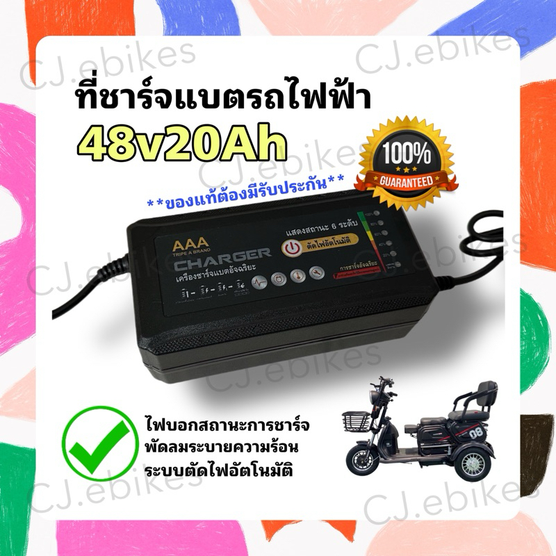 ที่ชาร์จแบตสำหรับสามล้อไฟฟ้า48V20AH **มีประกัน** คุณภาพดี สินค้าพร้อมส่งด่วน