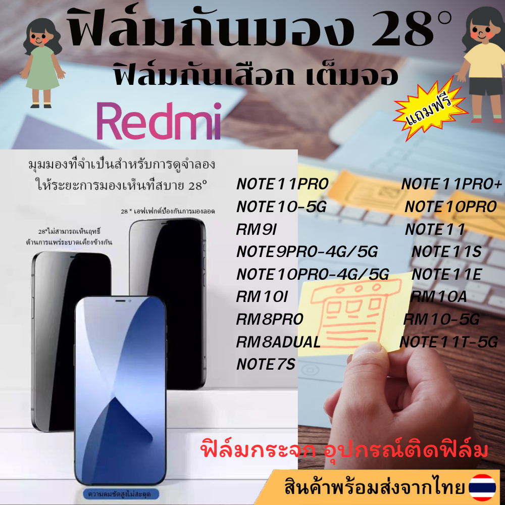 ฟิล์มกันมอง ฟิล์มกันเสือกNOTE11PRO NOTE10-5G RM9I NOTE9PRO-4G/5G NOTE10PRO-4G/5G RM10I RM8PRO RM8ADU