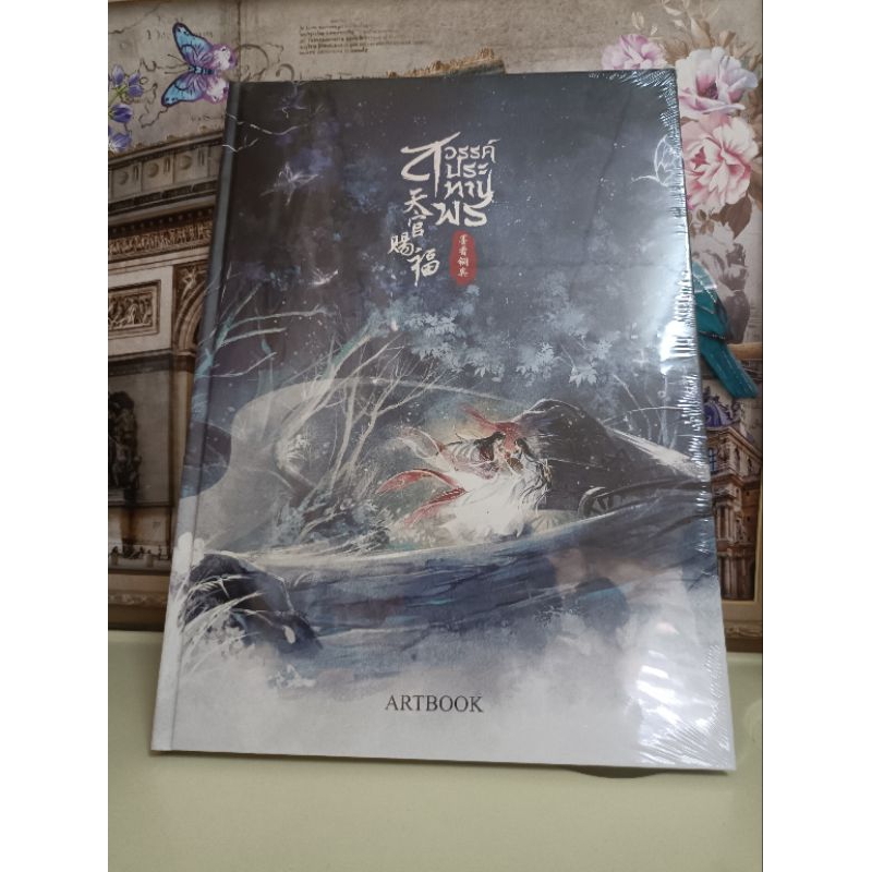 artbook  สวรรค์ประทานพร ในซีล