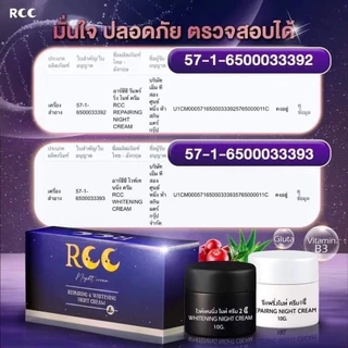 ไนท์ครีม RCC Night Crem เซ็ตไนท์ครีมบำรุงผิวหน้า ผิวกระจ่างใส ลดฝ้า บำรุงล้ำลึก ((2กระปุก/กล่อง)) 10 g.
