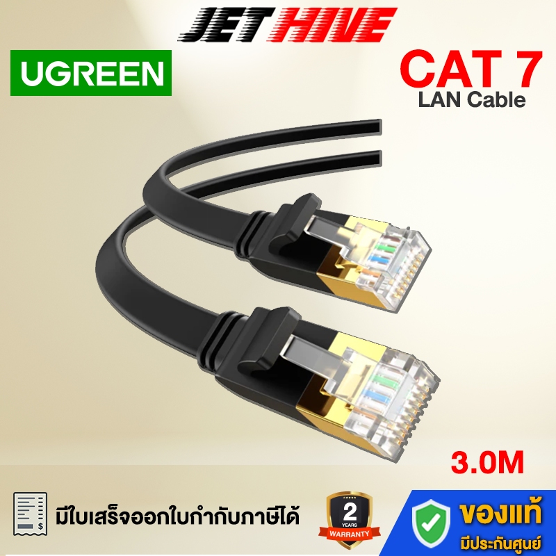 UGREEN LAN Cable Cat 7 RJ45 3M ประกัน 2 ปี (11262) (สายแลน แบบแบน)