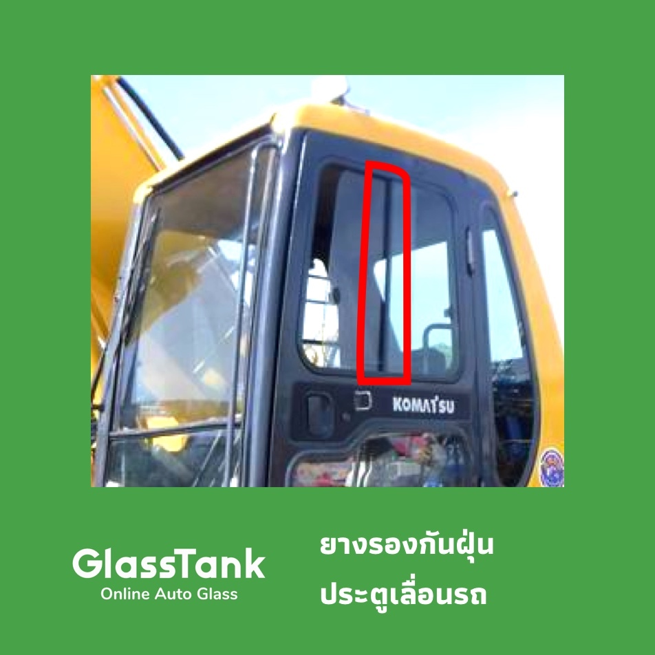 ยางรองกันฝุ่นประตูบางเลื่อน เหล็กแท้