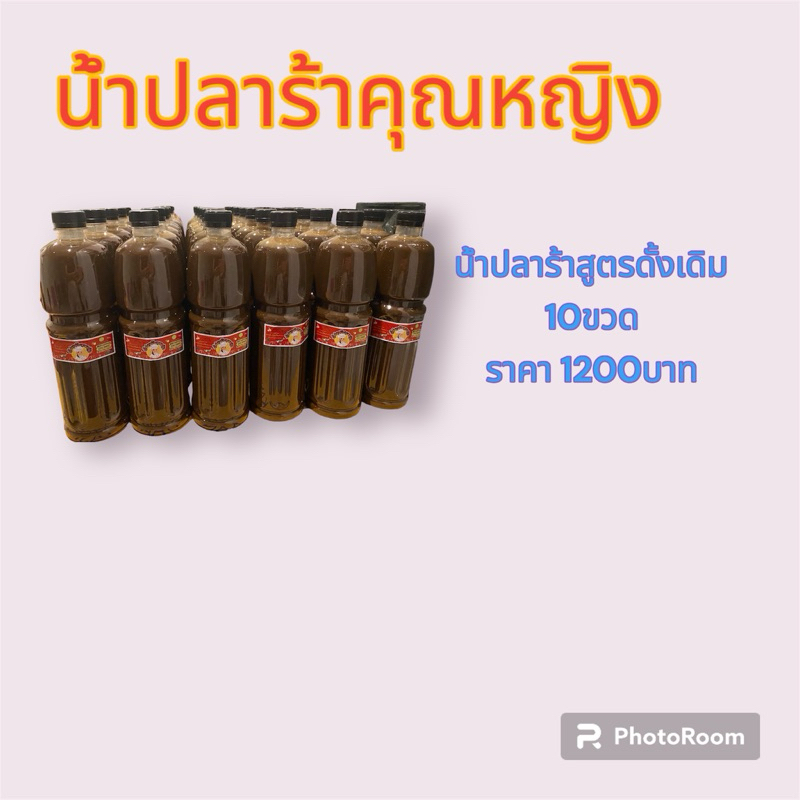 น้ำปลาร้าคุณหญิงฝาดำ10ลิตร1200