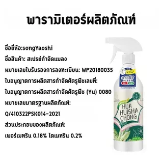ยากำจัดแมลงพืช 500ml ยาฆ่าแมลง ยากำจัดหนอน สารกำจัดแมลง ยาฆ่าแมลงกินใบ ยากำจัดเพลี้ย ยาฆ่าเพลี้ย ​หนอน มด เกษตร สว