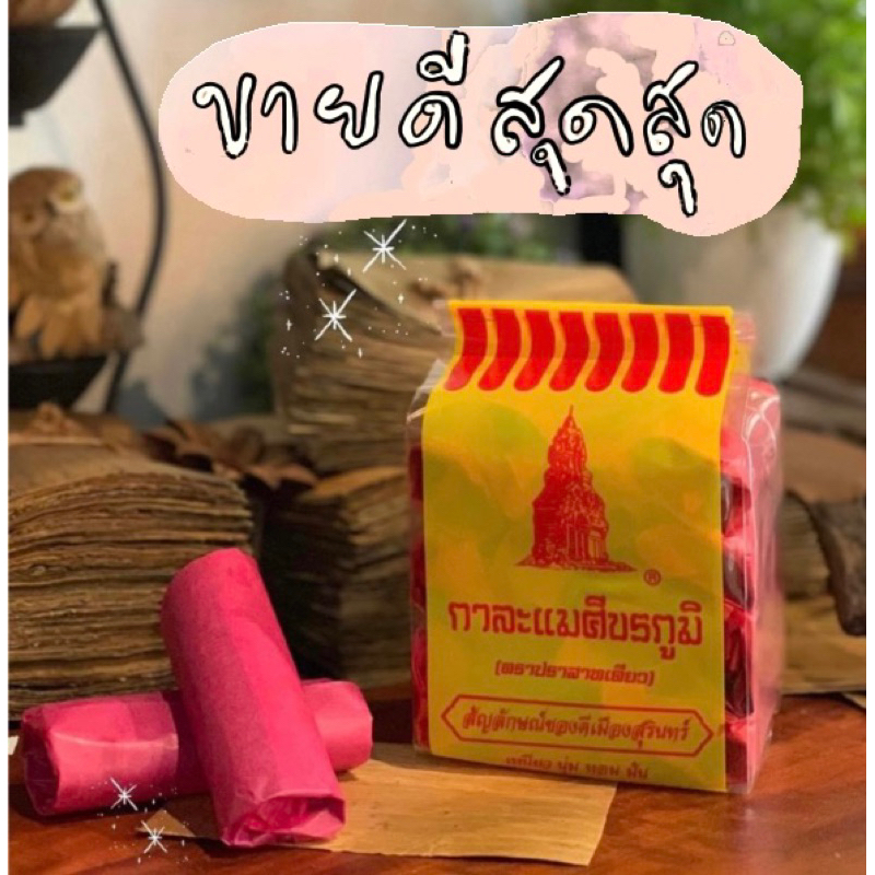 กาละเเมศีรขภูมิ-สุรินทร์