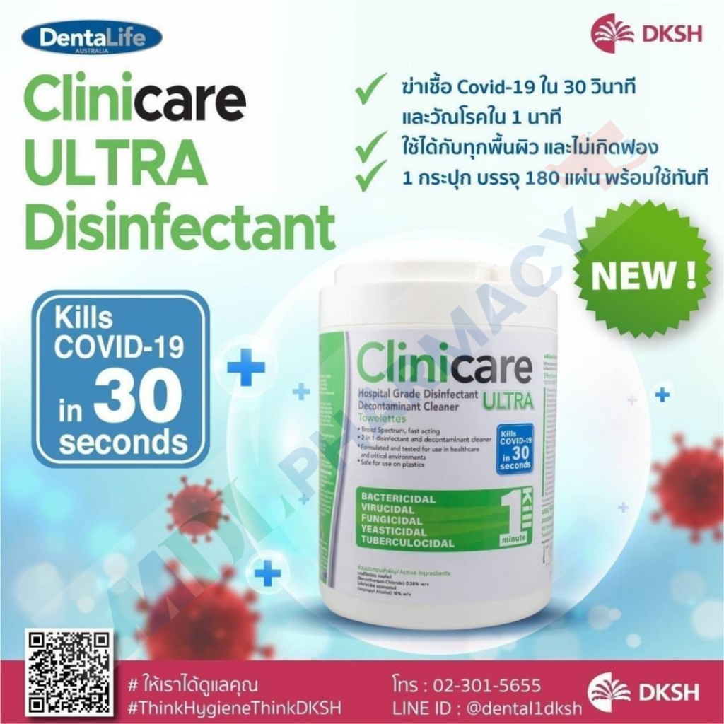 Wipes Clinicare Ultra รุ่นใหม่ ล็อตใหม่ หมดอายุปี2027 180 แผ่น ต่อ 1 กระปุก ทิชชู่เปียก ฆ่าเชื้อ ทำค