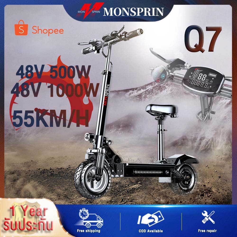 MONSPRIN Q7 สกู๊ตเตอรไฟฟ้า ออฟโรด ขี่ 40-150km ความเร็ว 55km/h ล้อ12 นิ้ว รับ 200kg scooter ไฟฟ้า สก