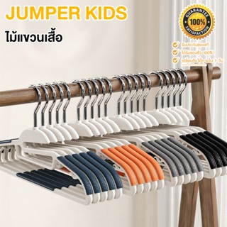 [10 ชิ้น] Jumper Kids ไม้แขวนเสื้อ ไม้แขวนเสื้อรุ่นมีขอบยางก…