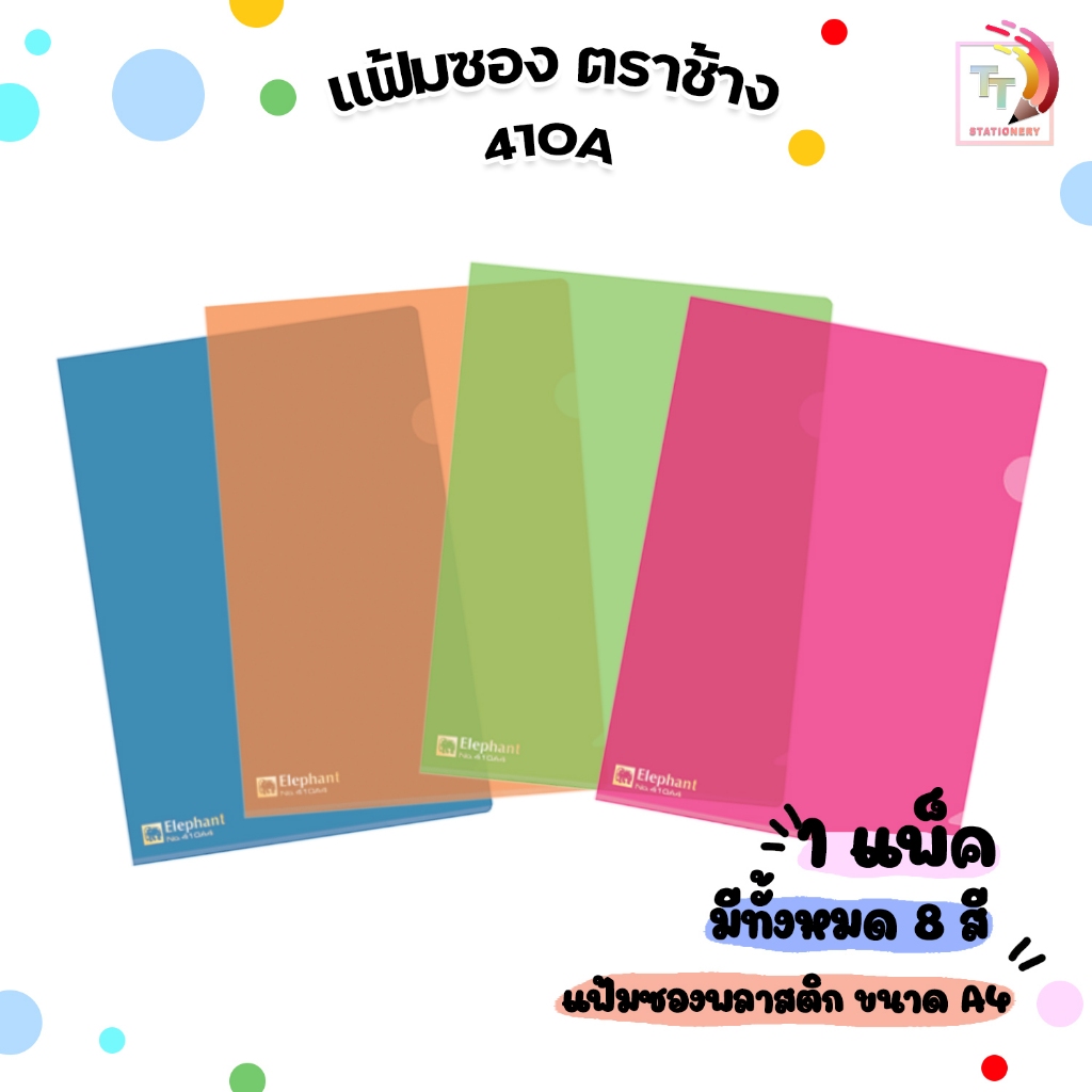 Elephant ตราช้าง แฟ้มซองพลาสติก แบบใส รุ่น 410 หนา 180 Mic. / 405 หนา 150 Mic. ขนาด A4 จำนวน 12 ซอง / 1 แพ็ค