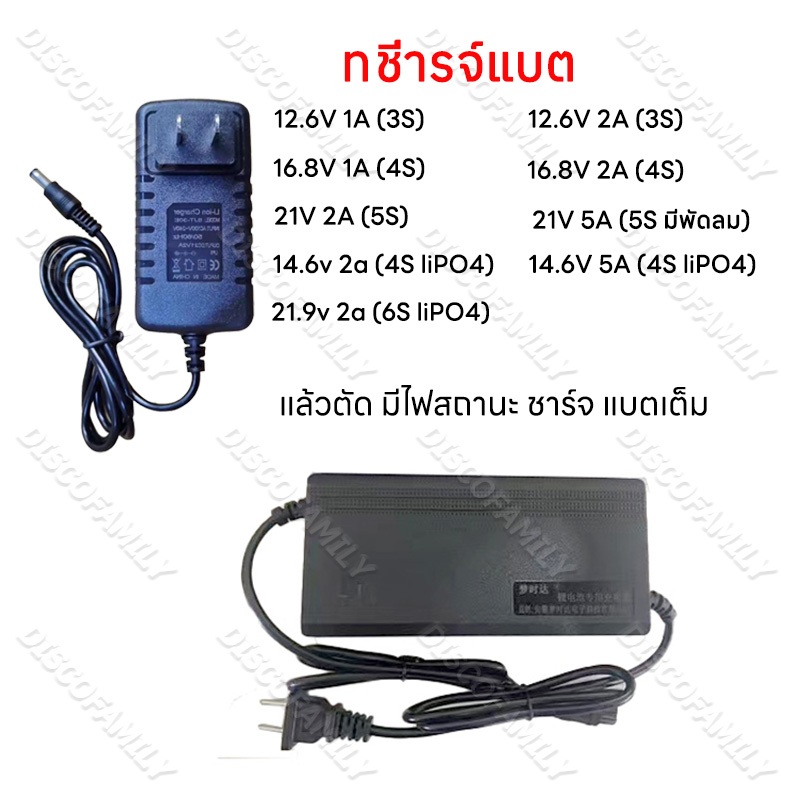 พร้อมส่ง อแดปเตอร์ชาร์จแบตลิเที่ยม DC 12.6V 14.6V 16.8V 21V 2A แล้วตัด มีไฟสถานะ ชาร์จ แบตเต็ม Li-ion Battery Charger