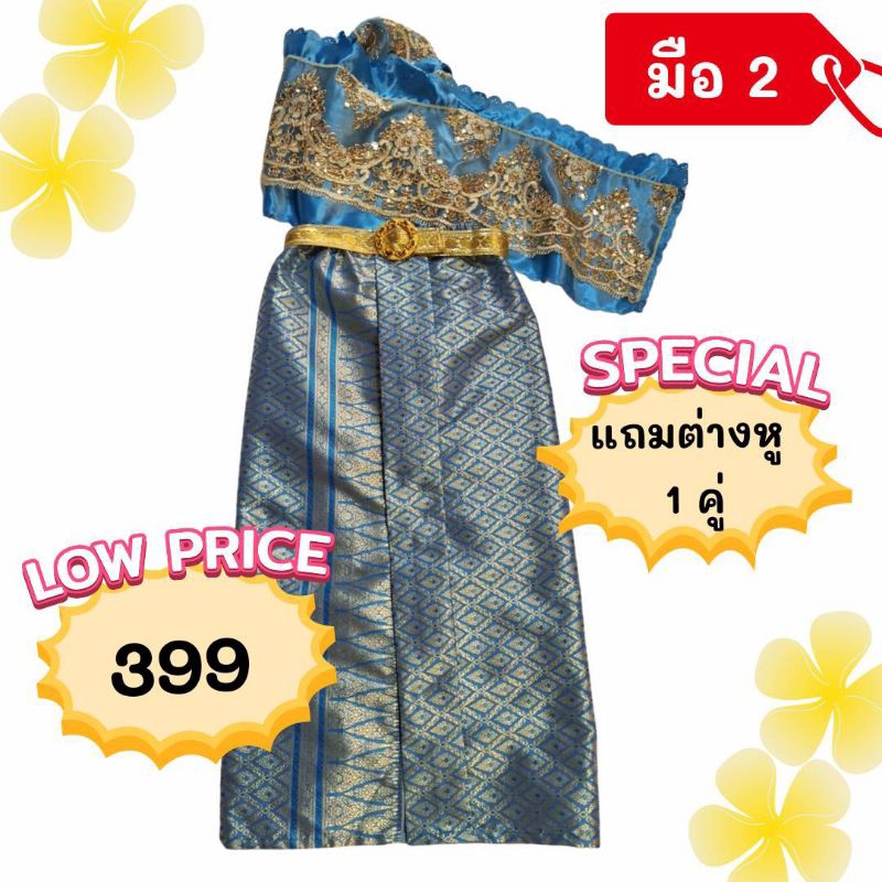 ⭐มือ 2⭐ ชุดไทยเด็ก สไบสำเร็จยางยืด ชุดสไบเด็กผู้หญิงสีฟ้า ชุดไทยเด็ก ชุดลอยกระทง ชุดสงกรานต์ มือ 2 แถมต่างหู