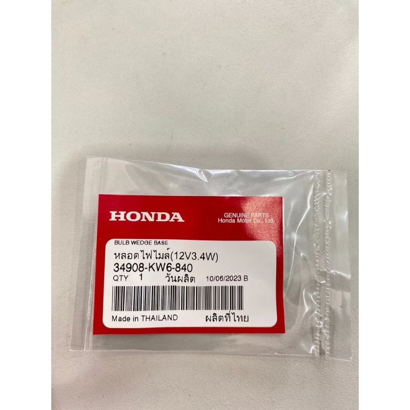 หลอดไฟหรี่/หลอดไฟเรือนไมล์ Honda แท้ศูนย์34908-KW6-840