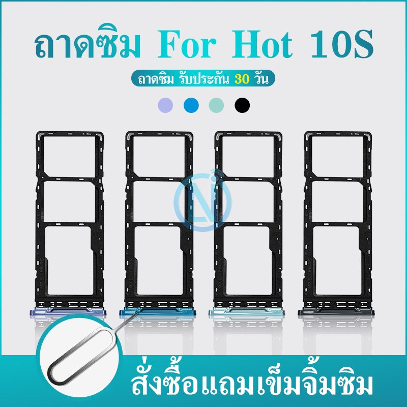 ถาดซิม infinix Hot 10S ถาดใส่ซิม infinix Hot 10S
