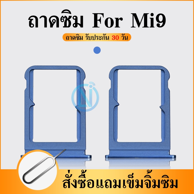 ถาดซิม Mi9 ถาดใส่ซิม Mi9 ตรงรุ่น คุณภาพ 100%