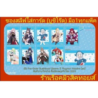 สลีฟใส่การ์ดHololive : ของบูชิโร้ดHGขนาด 92×67 mm.ใส่การ์ดบั…