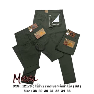 MG 121 กางเกงขากระบอกเล็กผ้ายืด เกรดสีไม่ตก เอว 28-36 นิ้ว