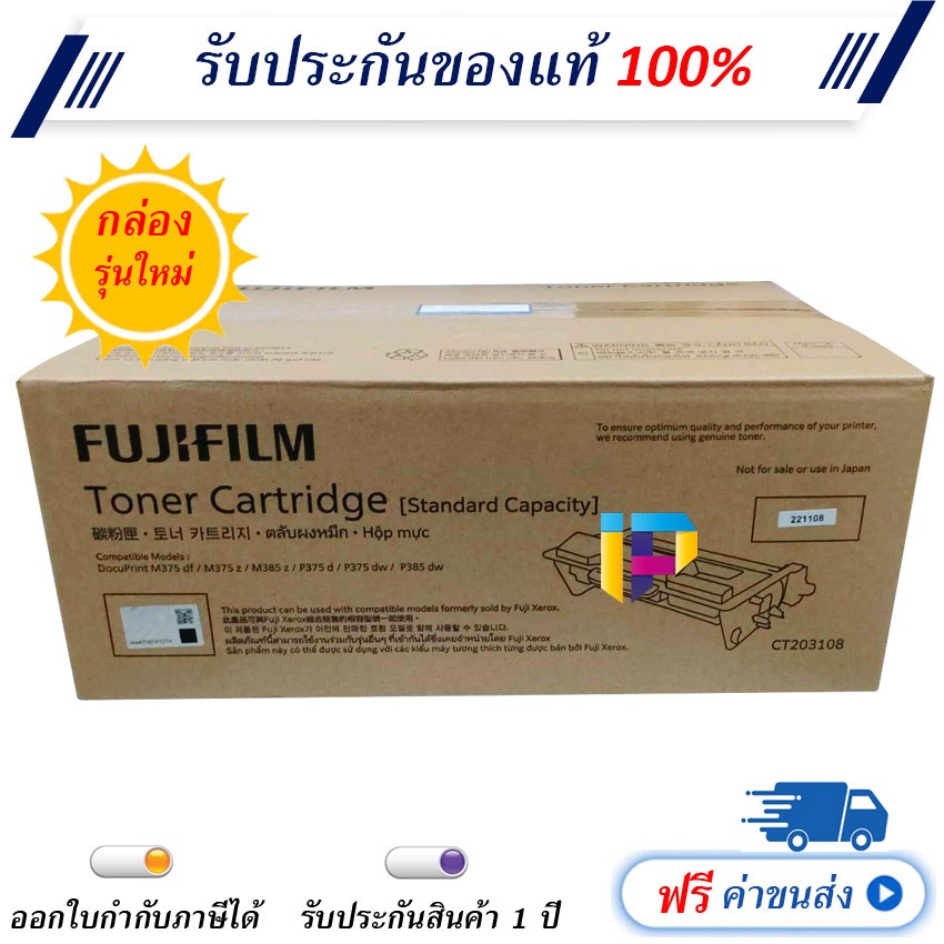 FUJIFILM CT203108 ตลับหมึกโทนเนอร์ ของแท้ 100% ราคาโปรโมชั่น