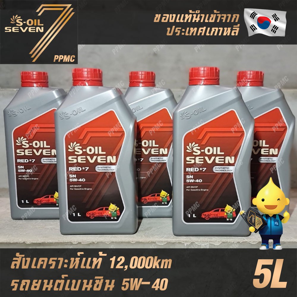 S-OIL 7 Red7 5W40 น้ำมันเครื่อง เบนซิน สังเคราะห์แท้100% ระยะเปลี่ยนถ่าย 12,000 กม. 5ลิตร