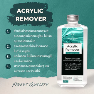 PAINTMORE Acrylic Remover น้ำยาล้างอุปกรณ์จากสีอะคริลิก น้ำยาล้างพู่กัน ล้างสีอะคริลิกแห้งติดพู่กัน ล้าง airbrush