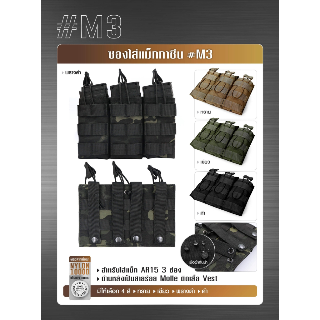 🇹🇭 171 ไทยแลนด์ แทคติคอล ซองสำหรับใส่แม็ก M3 ติดเวส