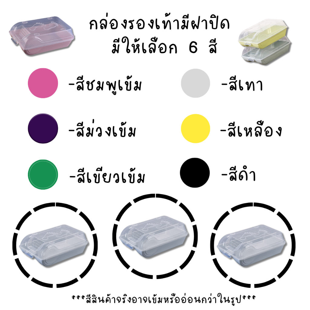 กล่องใส่รองเท้า มีฝาเปิดปิด สีแต่ละล็อตอาจไม่เหมือนกัน เหมาะกับรองเท้าทั่วไปขนาดไม่เกินเบอร์ 40