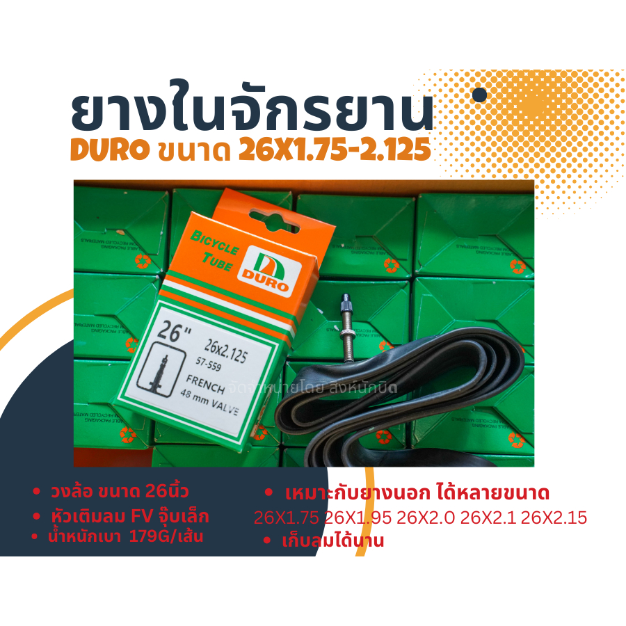 ยางในจักรยาน เสือภูเขา 26นิ้ว DURO ขนาด 26x2.125 FV48หัวเข็ม,จุ๊บเล็ก