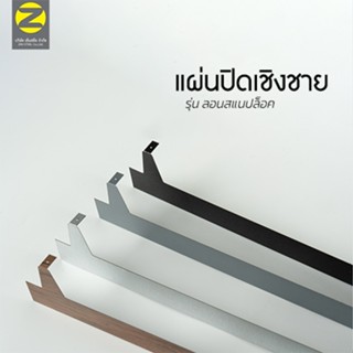 แผ่นปิดเชิงชาย(1