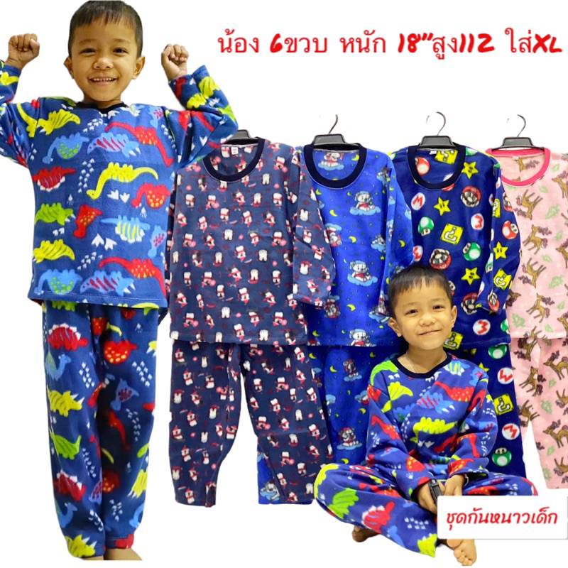 พร้อมส่ง ชุดแขนยาวเด็ก ชุดกันหนาวเด็ก ชุดผ้าสำลี