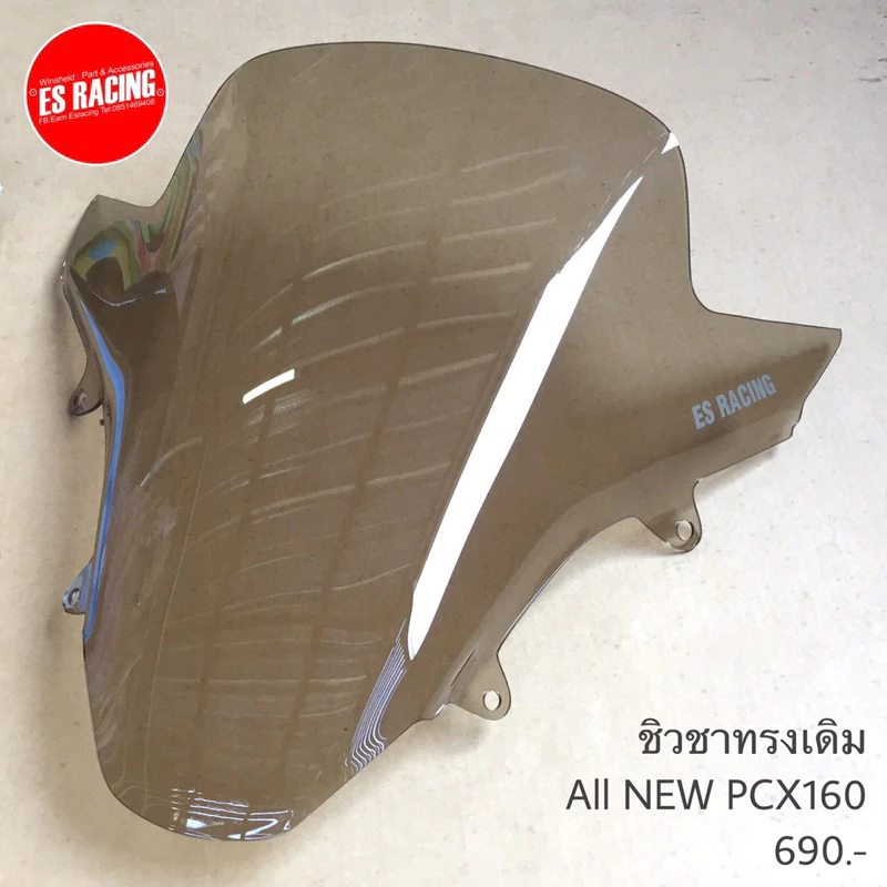 ชิวPcx160 ชิวทรงเดิม ชิวแต่งPcx160 ชิวหน้าPcx thumbnail 4