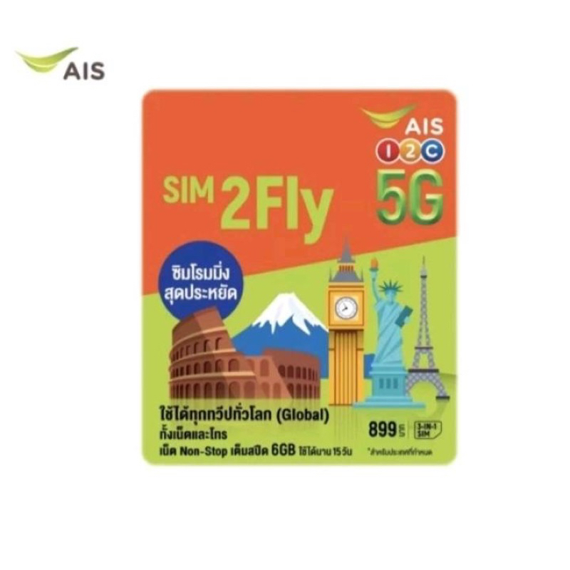 SIM 2fly AIS ยุโรป เยอรมัน อิตาลี อังกฤษ อเมริกา นอร์เว  6GB 15 วัน