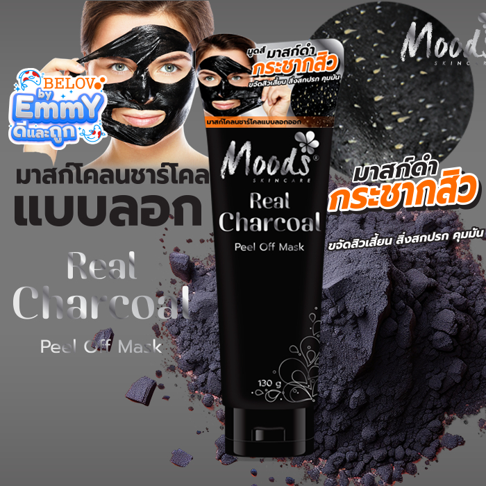 บีลอฟ มูดส์ REAL CHARCOAL ชาโคล โคลนดำลอกสิวเสี้ยน 130g.