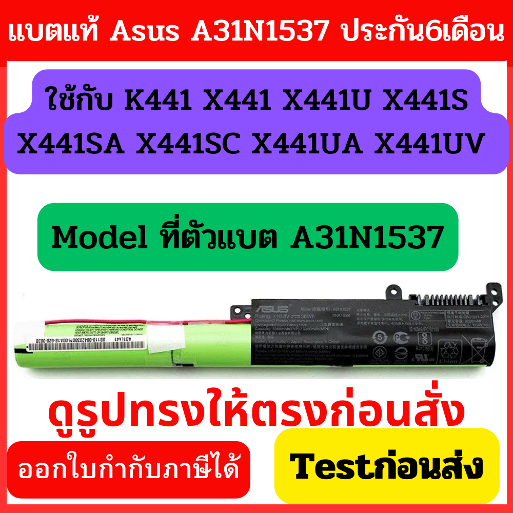 Battery Asus แท้ A31N1537 ใช้กับรุ่น F441U X441N X441 K441U X441U X441S X441SA X441SC X441UA X441UV