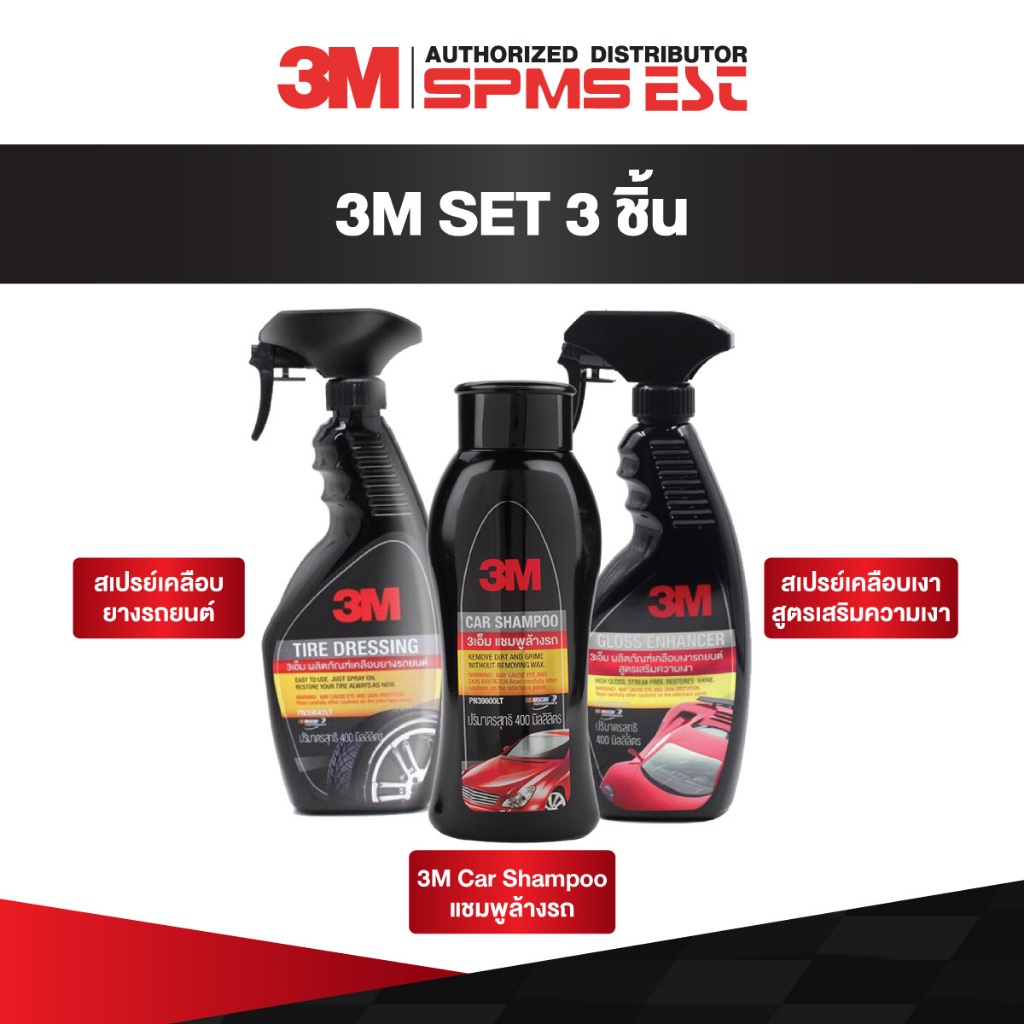 SET2 3M ผลิตภัณฑ์เคลือบยางรถยนต์+สเปรย์เคลือบเงารถยนต์ 3M+แชมพูล้างรถ 3M Car Shampoo