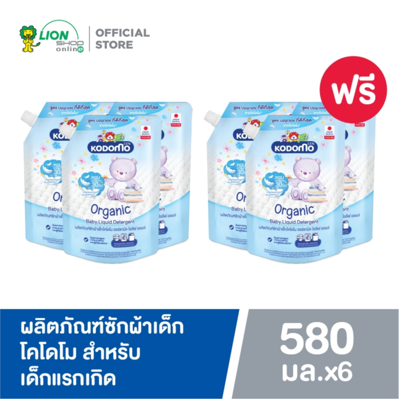 [ 3 ฟรี 3 ] Kodomo ผลิตภัณฑ์ซักผ้าเด็ก โคโดโม ออร์แกนิค โอลีฟ ออยล์ สำหรับเด็กแรกเกิด Organic Olive Oil 580 มล. (ชนิดถุงเติม)