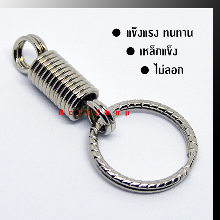 ตัวเสริม พวงกุญแจ ตัวเพิ่มความยาว สปริงแข็ง  เพิ่มความยาว กุญแจรถยนต์ แจมอเตอร์ไซค์ พร้อมแหวนใส่กุญแจ (#181)