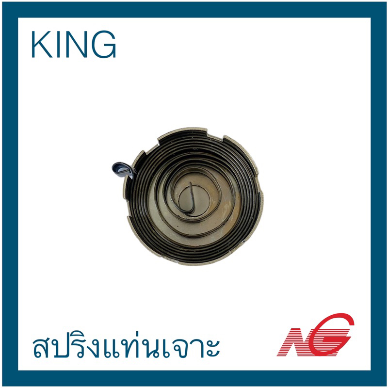 KING คิง สปริงแท่นเจาะ No. 2 + 3 KSD-340 , KSD-420 , KSD -34M