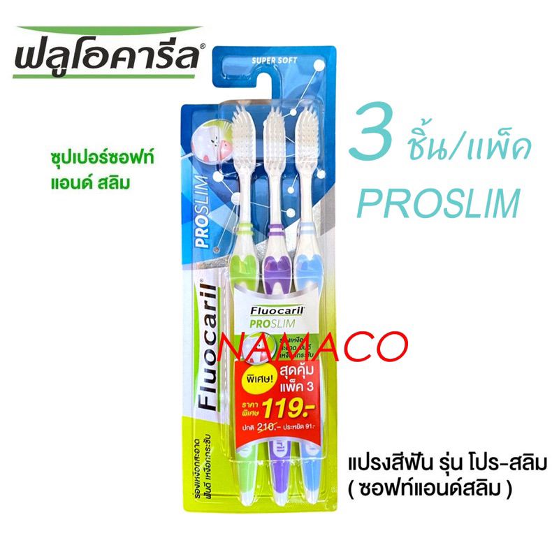 Fluocaril toothbrush PROSLIM pack3  แพ็ค3 (3 ชิ้น/แพ็ค) แปรงสีฟัน ฟลูโอคารีล โปรสลิม