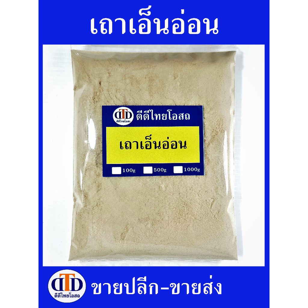 เถาเอ็นอ่อนผง 100กรัม/ 500กรัม สมุนไพรแท้ๆ100% ไม่ผสมอื่นๆ