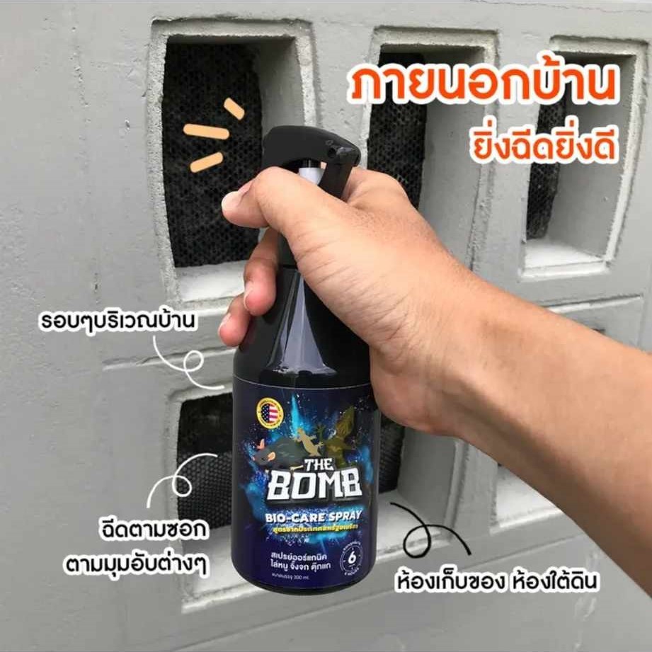 The Bomb Spray กลิ่นสมุนไพรหอม ไล่แมลงและหนู