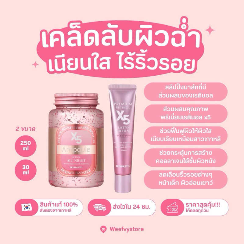 [พร้อมส่ง/ส่งไว] ♡ SKINPASTEL X5 retinol booster ampoule all night ♡