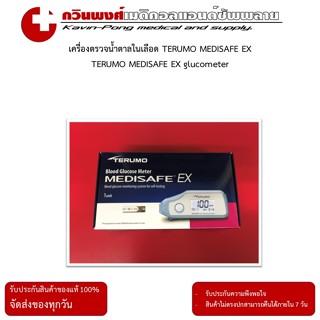เครื่องตรวจน้ำตาลในเลือด TERUMO MEDISAFE EX(เฉพาะเครื่อง)