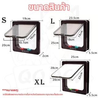 QQPET ประตูสัตว์เลี้ยงสองทาง ประตูแมว ประตูสุนัข อนุญาตให้สัตว์เลี้ยงเข้ามาและไปได้อย่างอิสระ 3 ขนาด