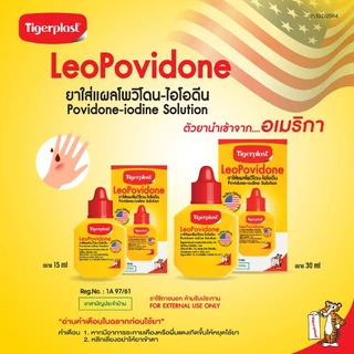 Tigerplast Leopovidone ลีโอโพวิโดน ผลิตภัณฑ์ปฐมพยาบาลสำหรับแผลดสด ยาสามัญประจำบ้าน 1A 97/61