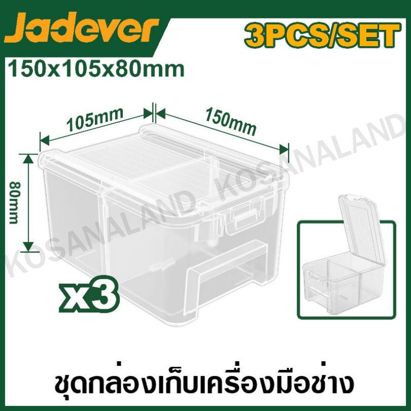 JADEVER ชุดกล่องใสใส่อะไหล่ 3 ชิ้น ขนาด 150 x 105 x 80 มม. รุ่น JDTB8333