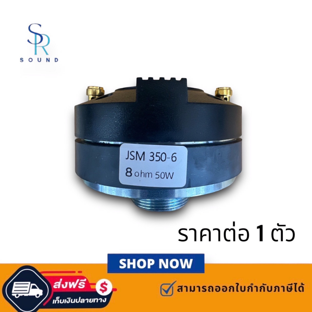ฟรีค่าส่ง JSM 3506 (34) ไดร์เวอร์เสียงแหลมแบบเกลียว / ราคาต่อ 1 ตัว JSM-3506 JSM3506 (สินค้าใหม่แกะก