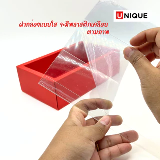 กล่องกระดาษฝาใส กล่องของขวัญ ของรับไหว้