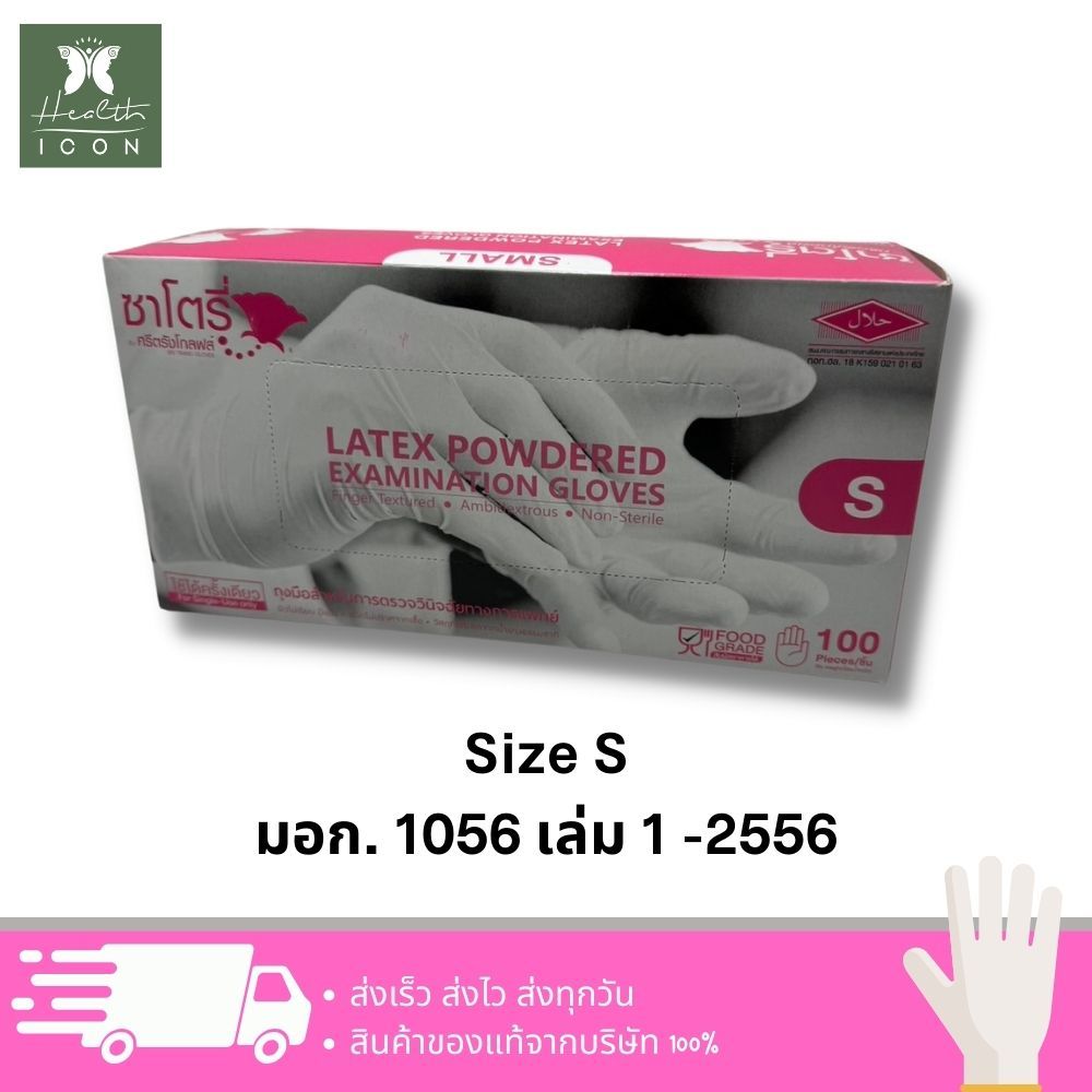 Sritrang Latex with powder Size S ถุงมือยางธรรมชาติ มีแป้ง ถุงมือยางอเนกประสงค์ กล่องชมพู ซาโตรี่ ศร